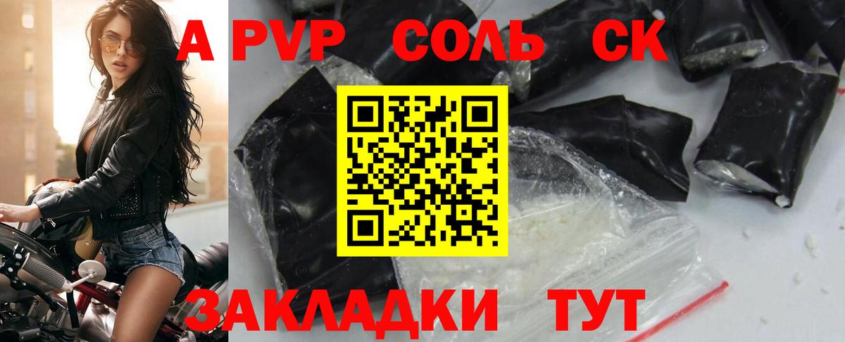 Альфа ПВП СК  APVP кристаллы  дарнет шоп  Баксан  Вход с VPN  A PVP СК КРИС 
