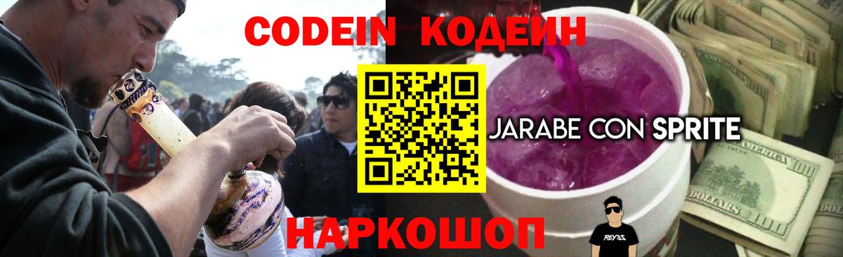 Codein напиток Lean (лин) Баксан