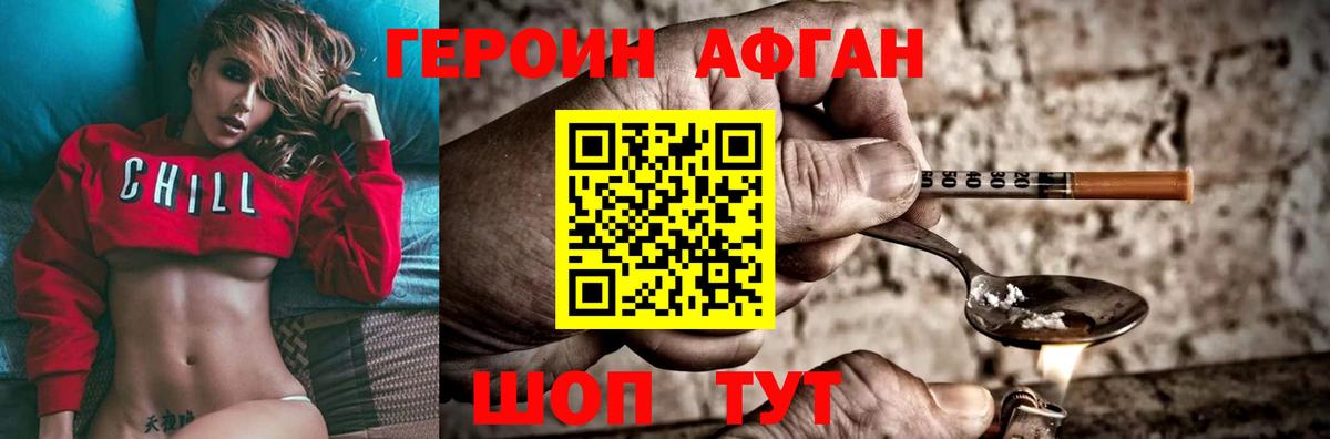 ГЕРОИН Афган  Вход с VPN  Баксан 