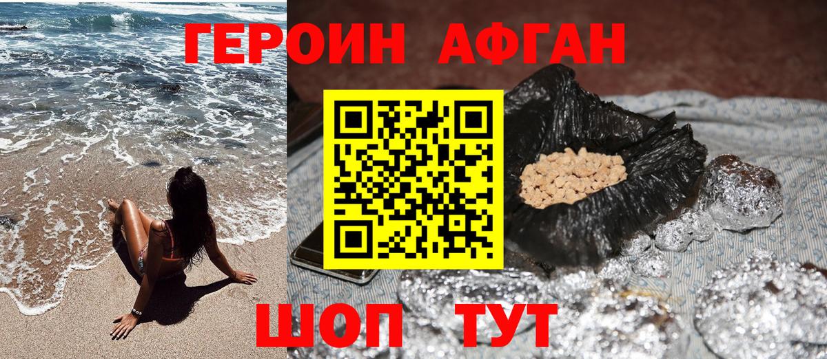 Героин Афган Баксан