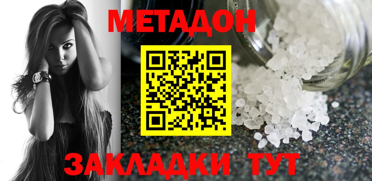 МЕТАДОН кристалл  Вход с VPN  Баксан 